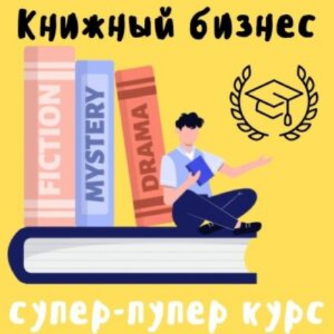 SUPER VIP [Антон Петренко] [ProfitZone] Книжный би_0.png